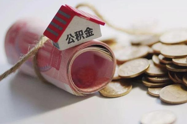 承德公积金贷款房产解押（公积金房贷解押手续怎么办理）
